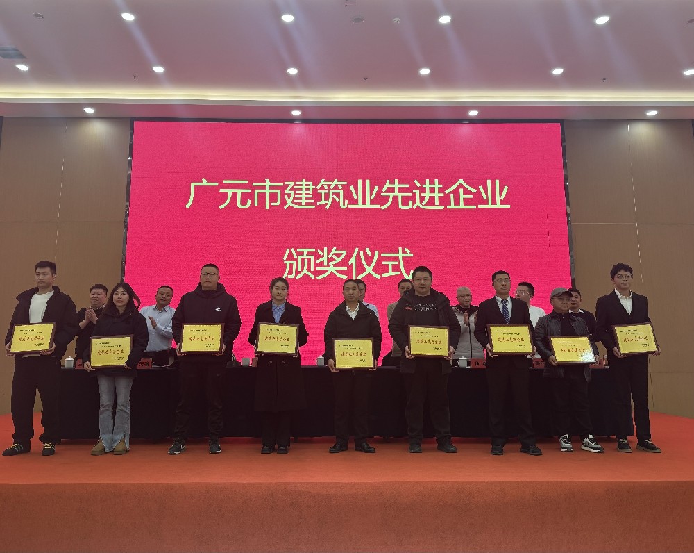 喜報|載譽(yù)而歸，攜譽(yù)同行，路橋集團(tuán)獲評廣元市建筑業(yè)協(xié)會兩項(xiàng)表彰