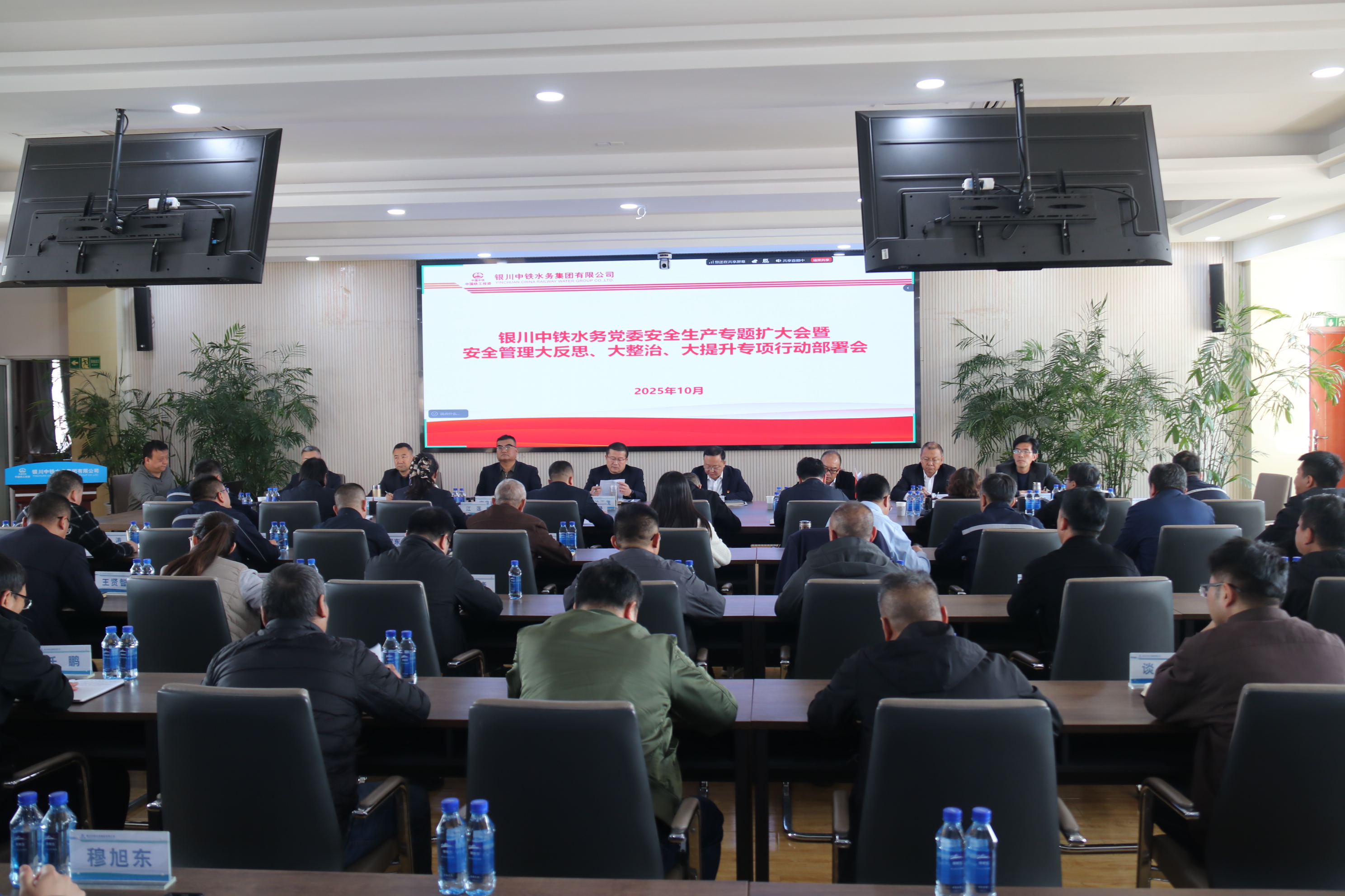 銀川中鐵水務(wù)召開(kāi)黨委安全生產(chǎn)專(zhuān)題（擴(kuò)大）會(huì)深入推進(jìn)“大反思、大整治、大提升”行動(dòng)